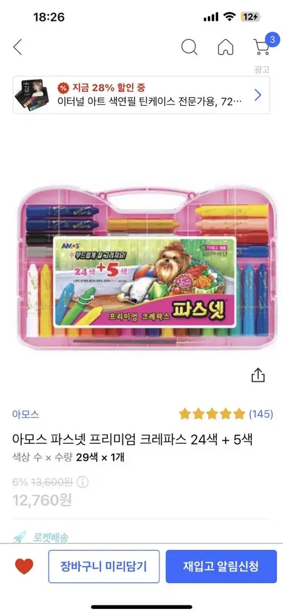 파스넷